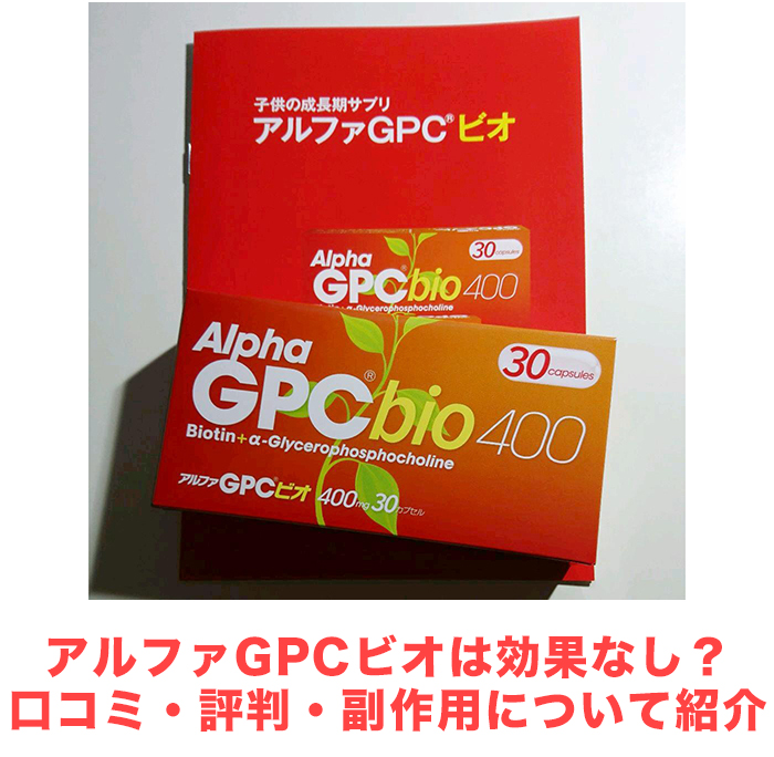 アルファGPC ビオ400の60カプセルが1箱と30カプセル1箱 - その他