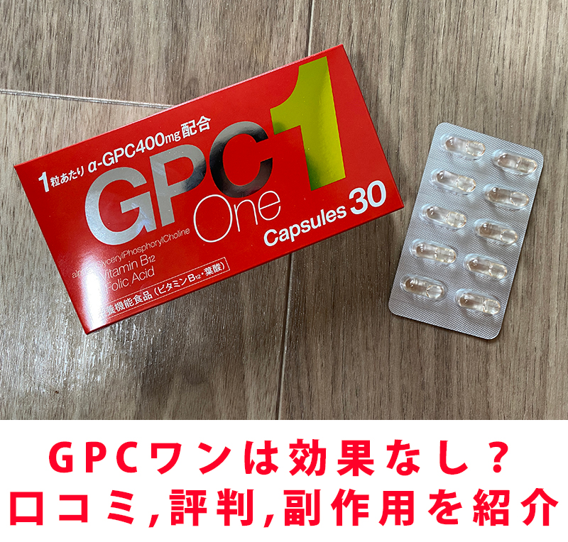 GPCワン - 健康用品